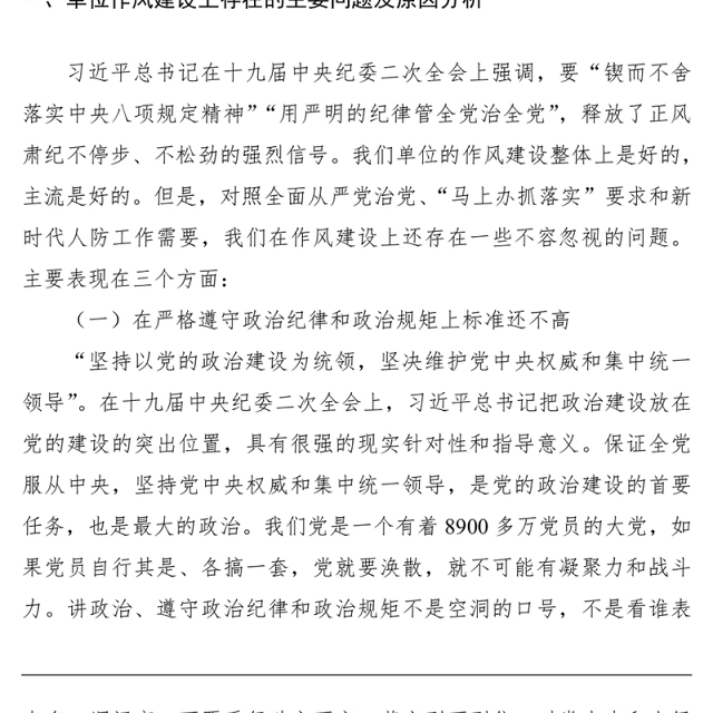 2021【三会一课】党课讲稿:加强作风建设 强化责任担当