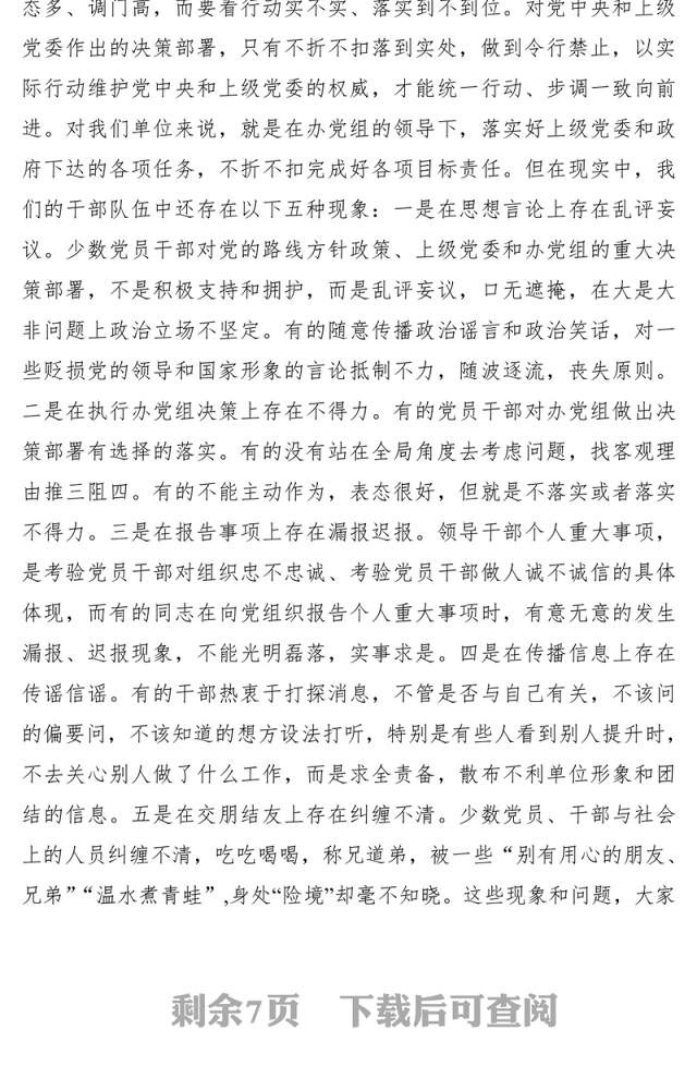 2021【三会一课】党课讲稿:加强作风建设 强化责任担当