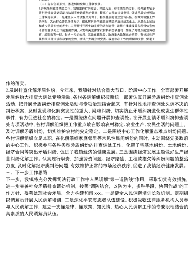 镇矛盾纠纷排查调处工作自查情况总结汇报