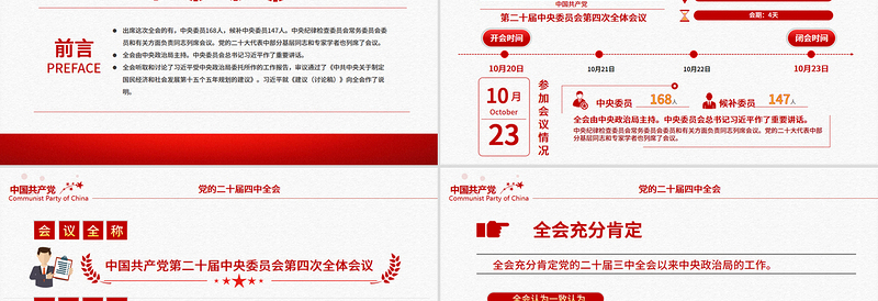 红色精美二十届四中全会要点解读PPT深入学习贯彻四中全会精神党课课件