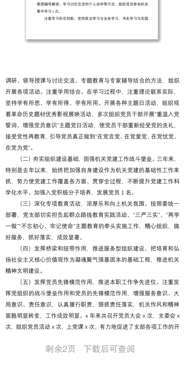 2021党支部换届工作报告(通用版支部换届报告)