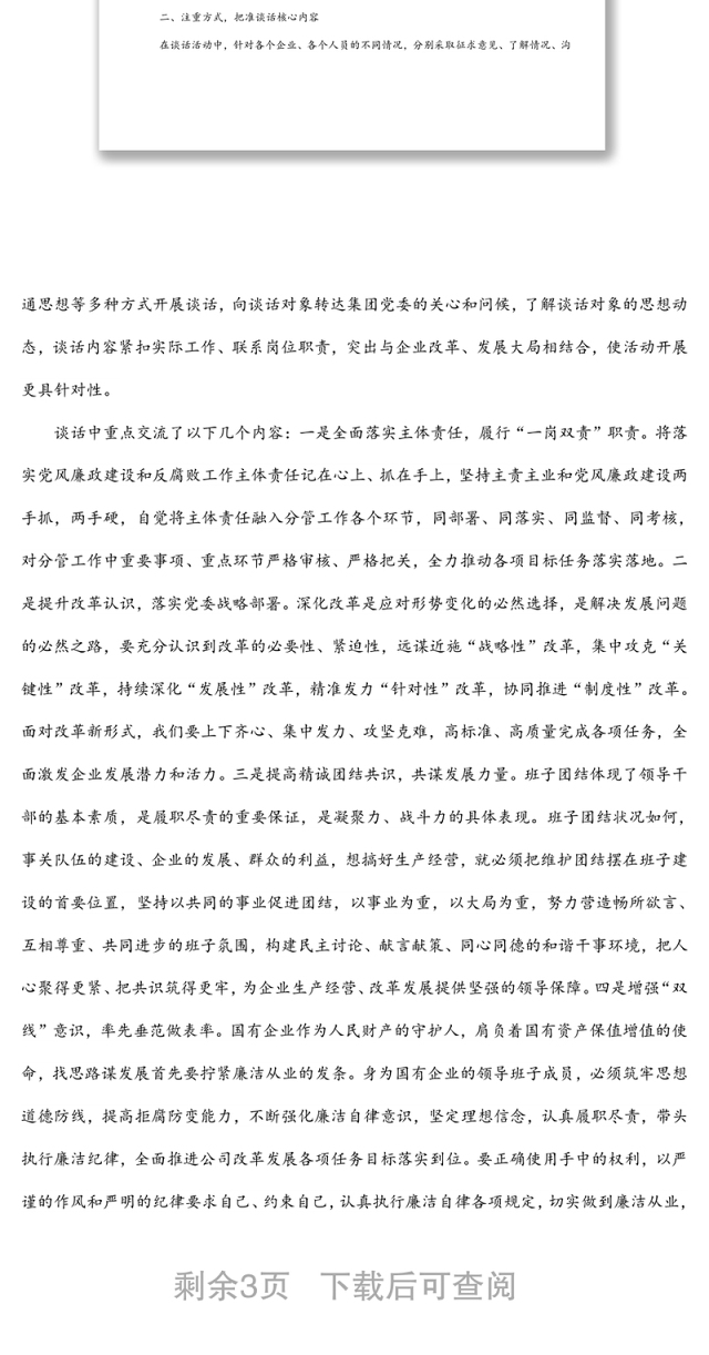 2022年企业谈心谈话活动情况汇报