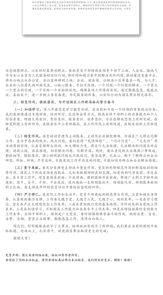 在庆祝建党100周年暨党风廉政知识竞赛上的讲话