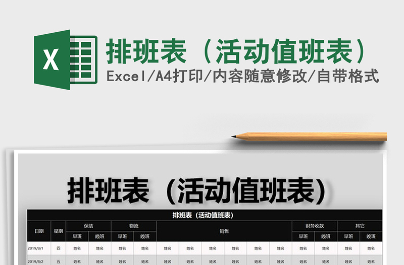 2021年排班表(活动值班表)