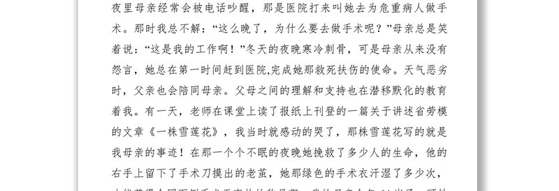 2021【致辞演讲】广播电视台传承清廉家风建设美好家庭演讲稿
