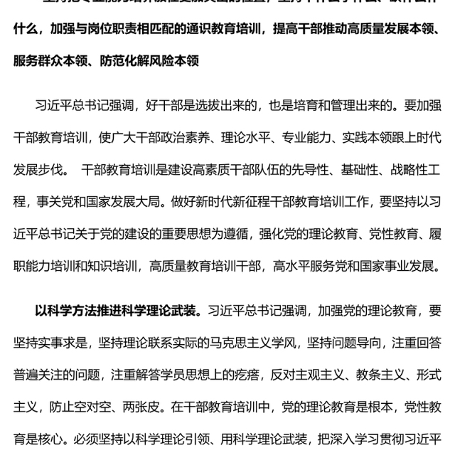 加强干部教育培训PPT简洁实用高质量教育培训干部高水平服务党和国家事业发展党支部党课(讲稿)