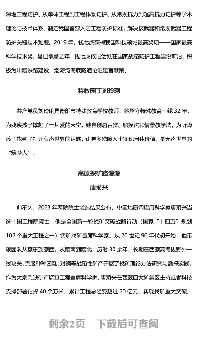 学习榜样争当先进PPT红色精美学习《榜样8》发挥党员先锋模范作用专题党课(讲稿)