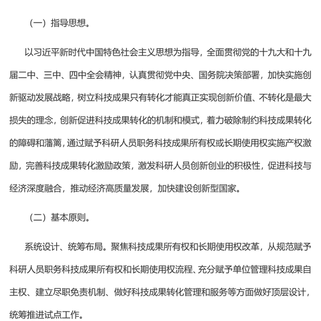 精美创意赋予科研人员职务科技成果所有权或长期使用权试点实施方案PPT(讲稿)