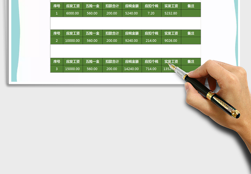 2021年最新个税计算器
