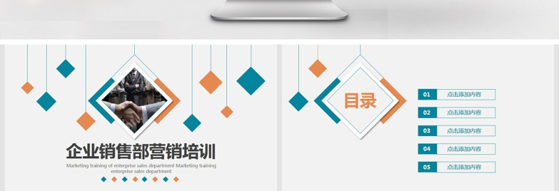 企业销售部营销培训动态PPT
