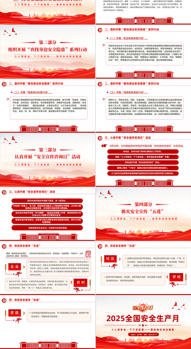 2025全国安全生产月安全生产知识教育培训PPT课件下载