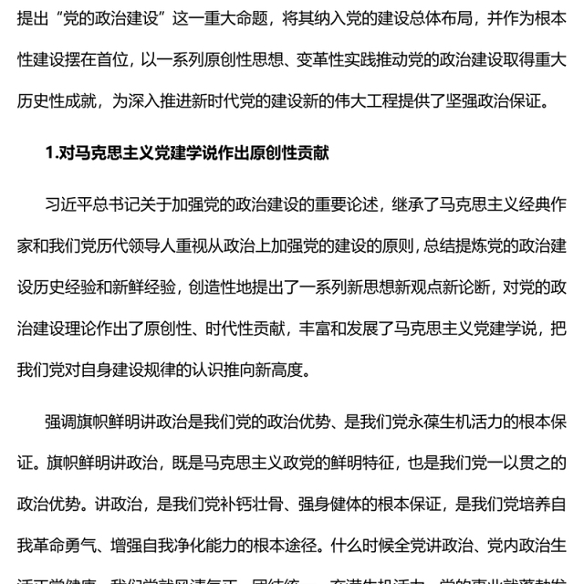 2022新时代党的政治建设取得重大历史性成就PPT大气党政风学习习近平总书记重要讲话精神以实际行动迎接党的二十大专题党课党建课件(讲稿)