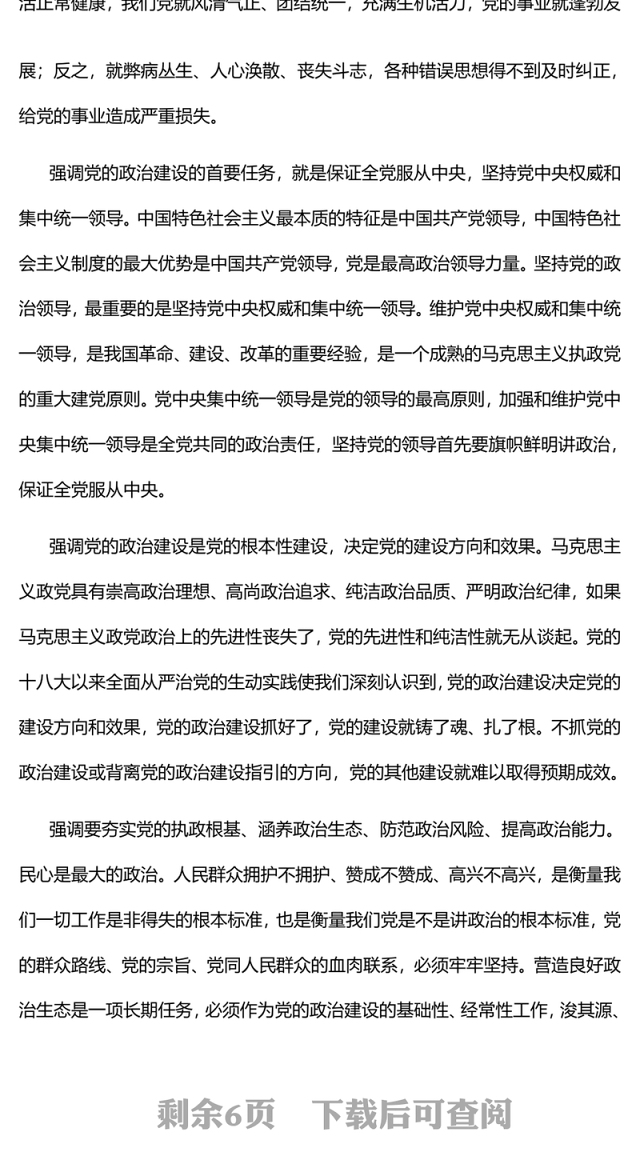 2022新时代党的政治建设取得重大历史性成就PPT大气党政风学习习近平总书记重要讲话精神以实际行动迎接党的二十大专题党课党建课件(讲稿)