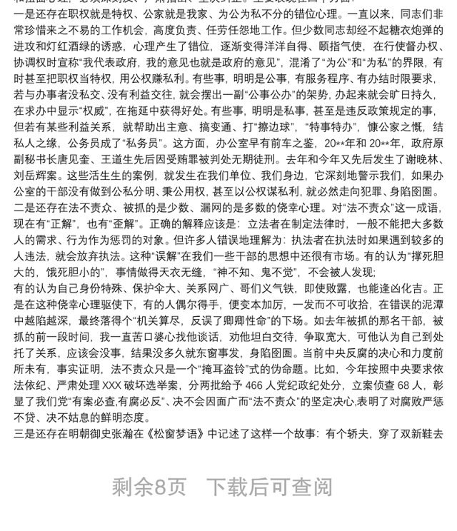 最新党风廉政反腐败警示教育党课讲稿(经典实用)警示教育专题党课讲稿