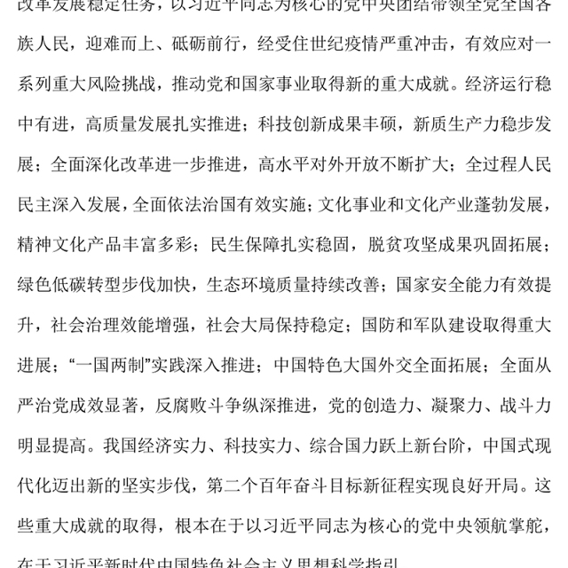 简洁大气《中共中央关于制定国民经济和社会发展第十五个五年规划的建议》全文PPT党课(讲稿)