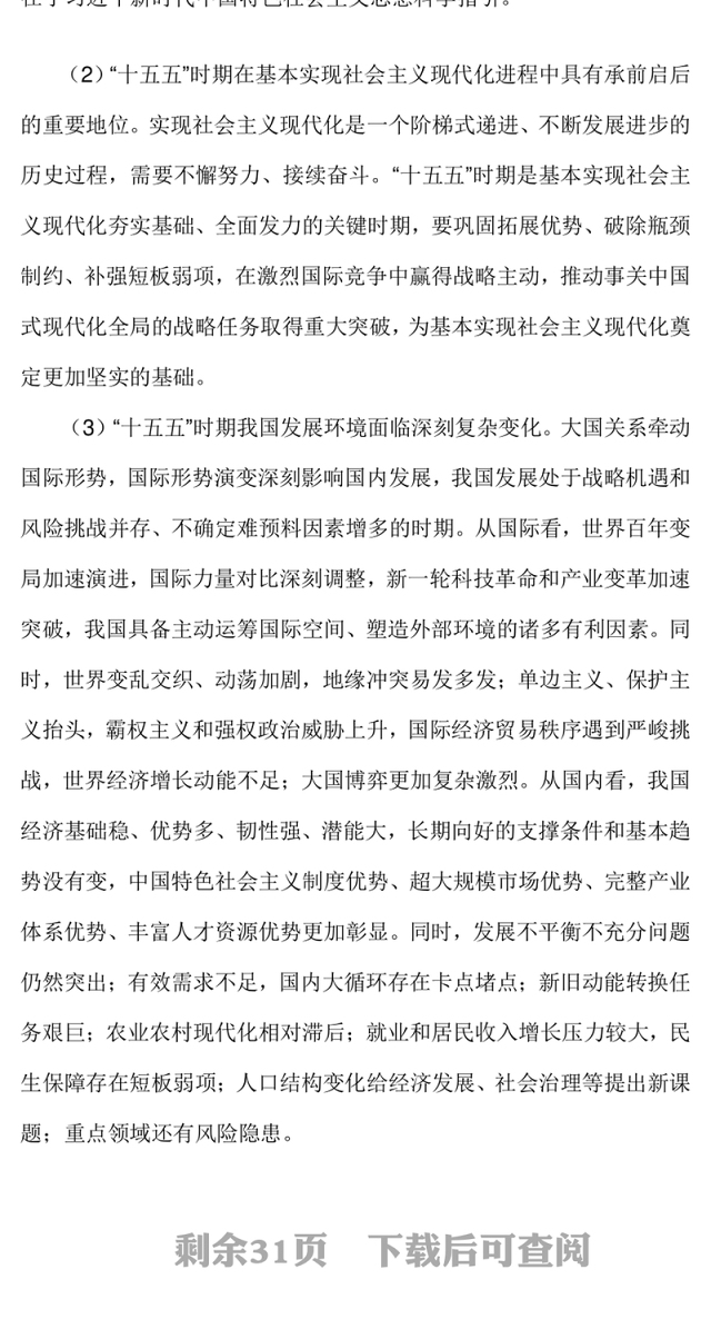 简洁大气《中共中央关于制定国民经济和社会发展第十五个五年规划的建议》全文PPT党课(讲稿)