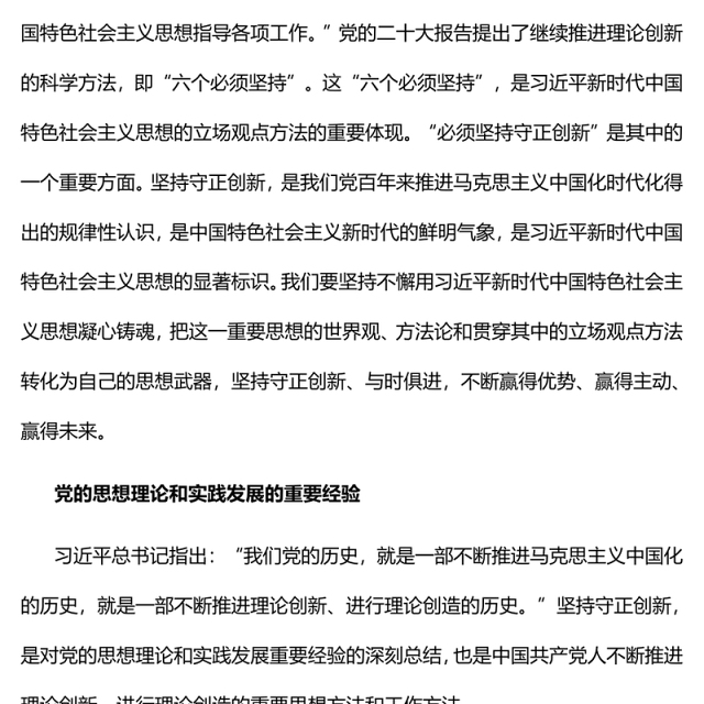 2023彰显新时代守正创新的鲜明气象PPT大气党建风深入学习贯彻习近平新时代中国特色社会主义思想主题教育专题党课课件(讲稿)