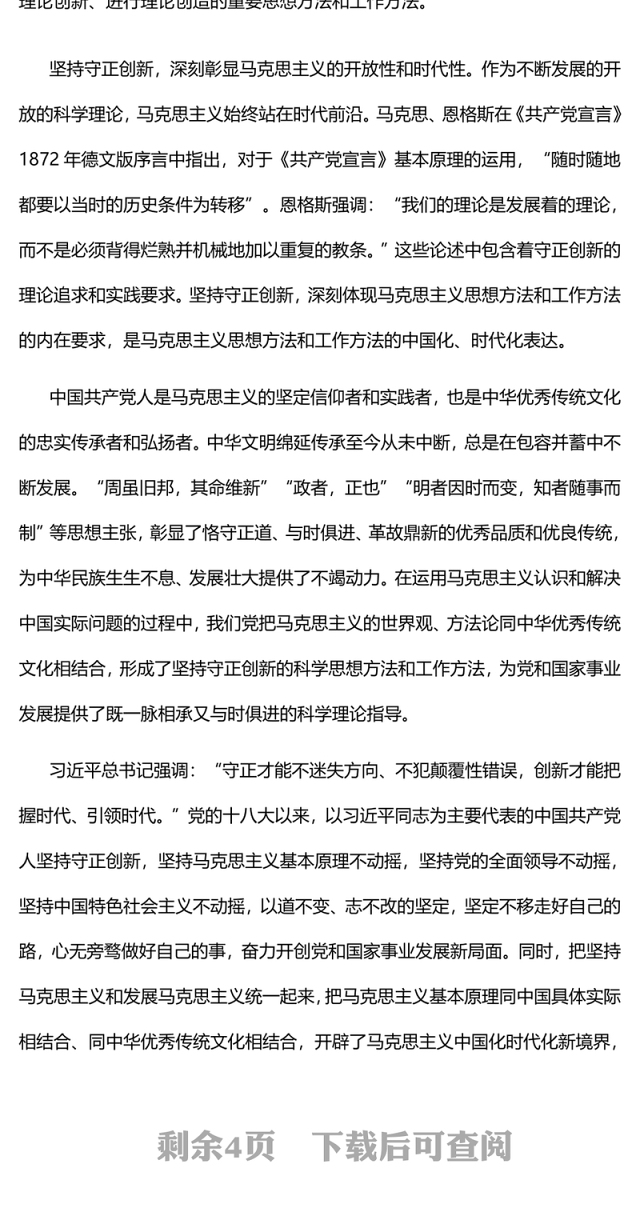 2023彰显新时代守正创新的鲜明气象PPT大气党建风深入学习贯彻习近平新时代中国特色社会主义思想主题教育专题党课课件(讲稿)