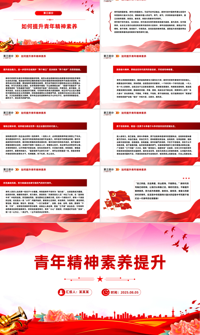 2025青年精神素养提升PPT主题党课