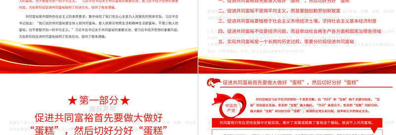 深刻把握促进共同富裕的基本精神和实践要求PPT红色党政风实现共同富裕专题党课课件