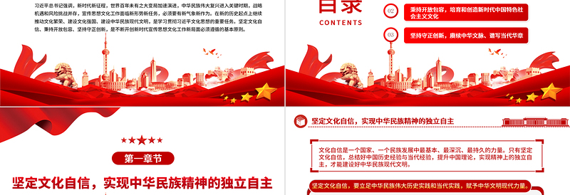 2023聚焦新的文化使命建设中华民族现代文明PPT大气精美风党员干部学习教育专题党课课件模板