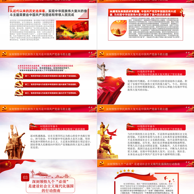 2021深刻领悟七一重要讲话的思想精髓党课ppt