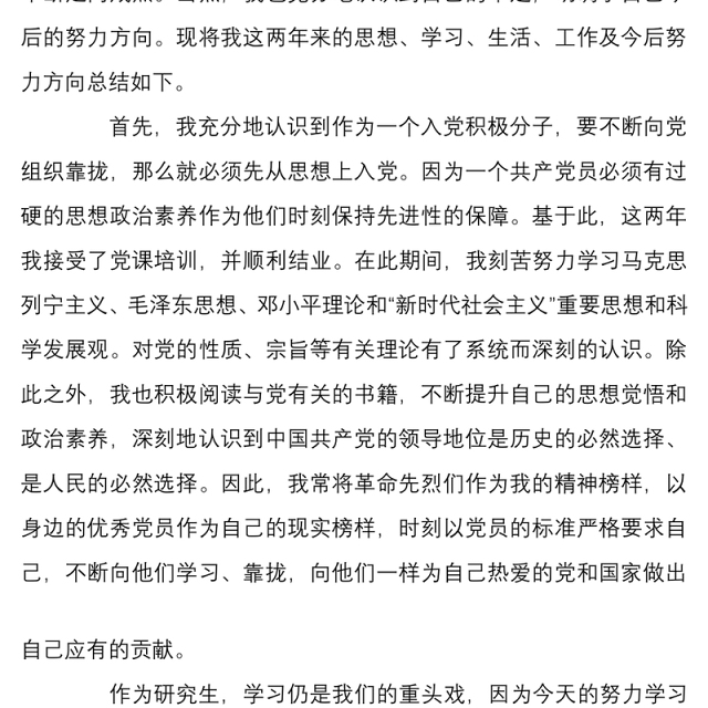 吸收预备党员大会发展对象发言稿范文三篇