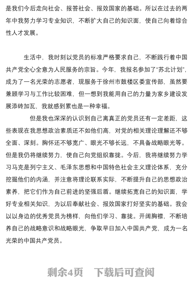 吸收预备党员大会发展对象发言稿范文三篇