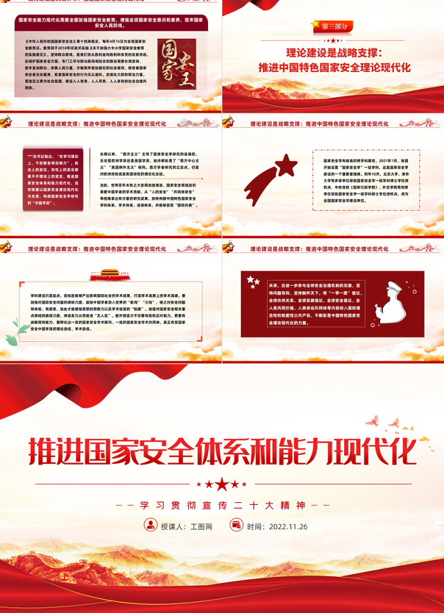 2022推进国家安全体系和能力现代化PPT中国风学习贯彻宣传二十大精神专题党建党课课件模板