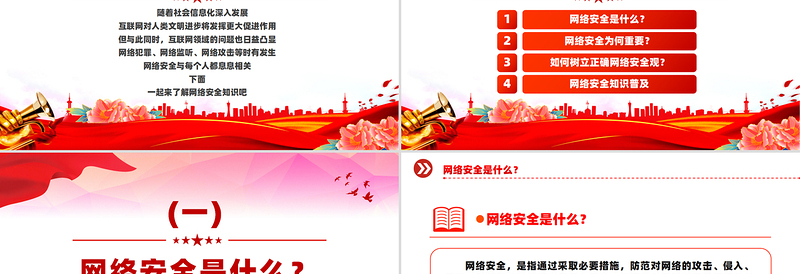 精美简洁网络安全知识PPT2024年国家网络安全宣传周科普