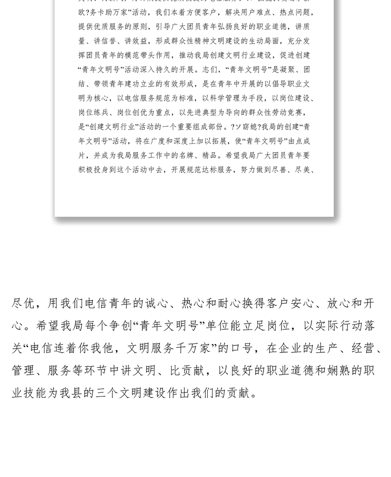 2021电信局“青年文明号服务卡发卡活动讲话稿
