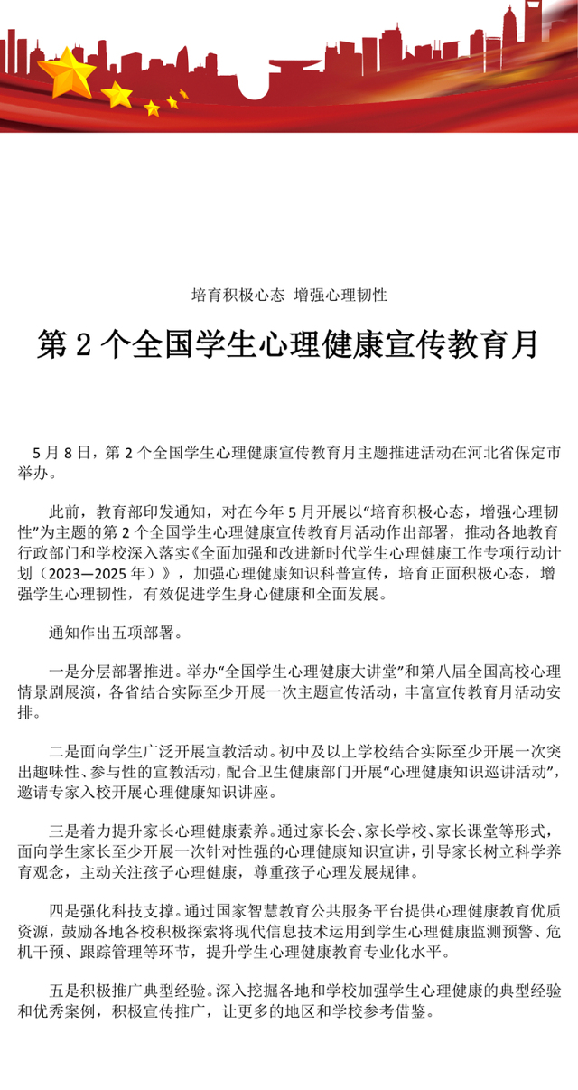 精美大气第2个全国学生心理健康宣传教育月PPT培育积极心态增强心理韧性课件(讲稿)