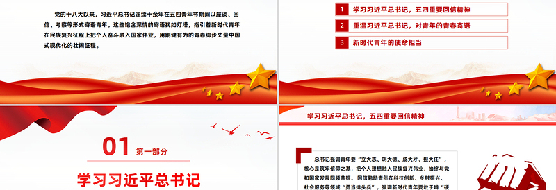 新时代青年学习总书记重要回信精神PPT党课课件