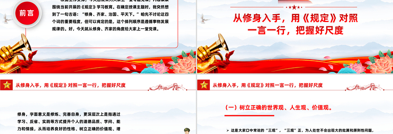 2025年党员干部思想教育党课PPT严于律己克己奉公主题课件