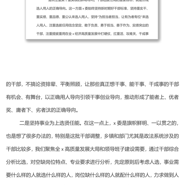 在新任职干部任前集体谈话会议上的讲话