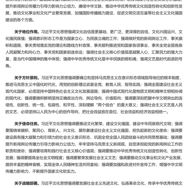 习近平文化思想的丰富内涵和原创性贡献PPT大气精美风党员干部学习习近平文化思想专题党课课件模板(讲稿)