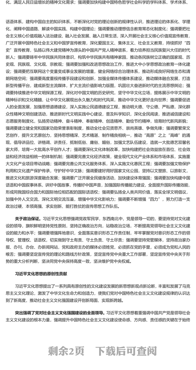 习近平文化思想的丰富内涵和原创性贡献PPT大气精美风党员干部学习习近平文化思想专题党课课件模板(讲稿)