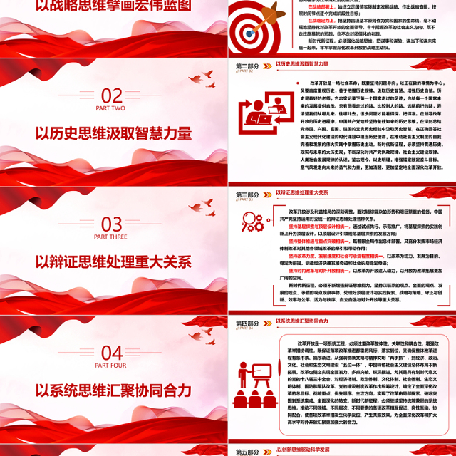 深入研究改革开放的科学思维方法ppt红色大气风将改革开放进行到底党组织党基层党员干部学习培训党课课件