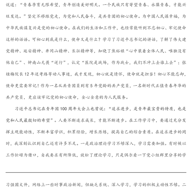 2022年第二季度预备党员思想汇报