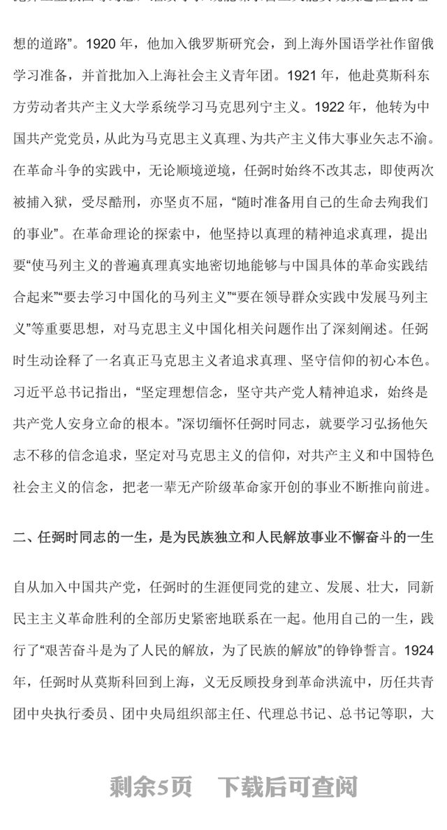 深切缅怀党和人民的“骆驼”PPT纪念任弼时同志诞辰120周年党史人物介绍专题课件(讲稿)