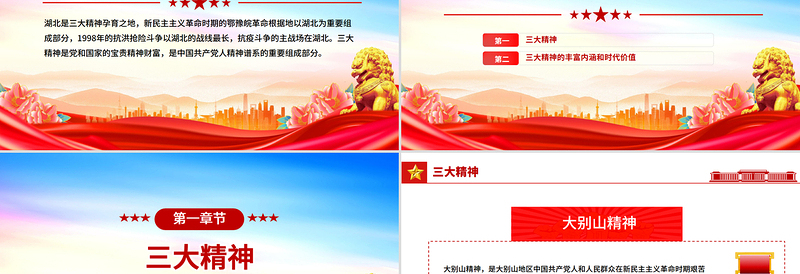 简洁风弘扬三大精神奋力建成支点PPT课件