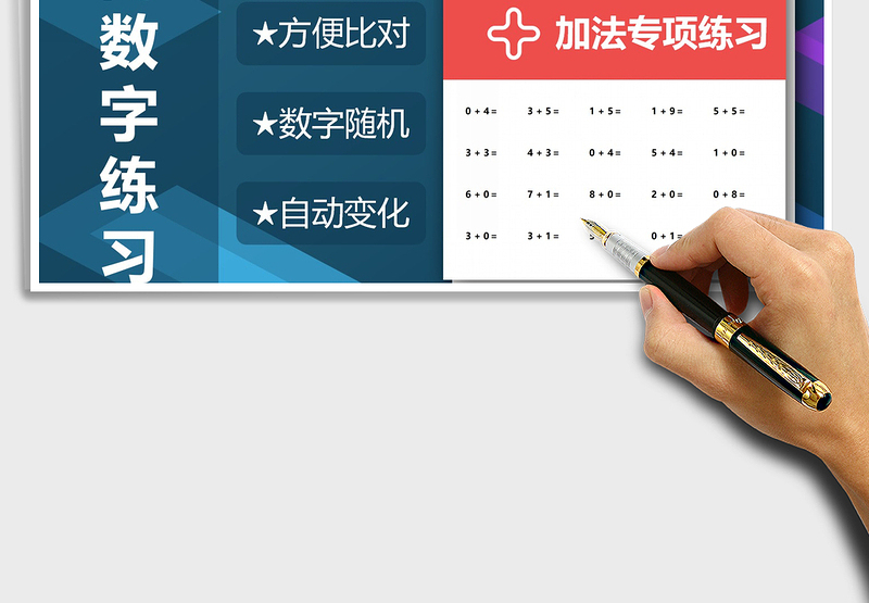 2021年10以内数字加法练习题