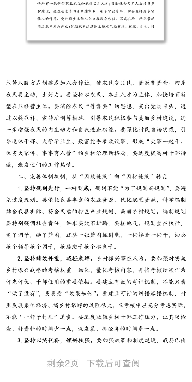 基层党建引领乡村振兴领导讲话范文