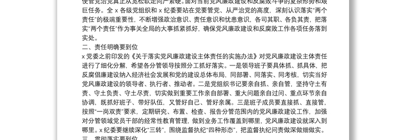 在落实党风廉政建设约谈会上的讲话