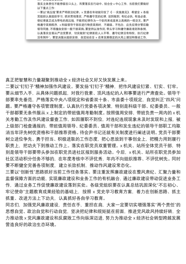 在落实党风廉政建设约谈会上的讲话