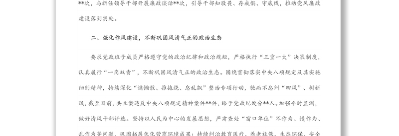 2022年上半年落实党风廉政建设暨作风建设情况汇报
