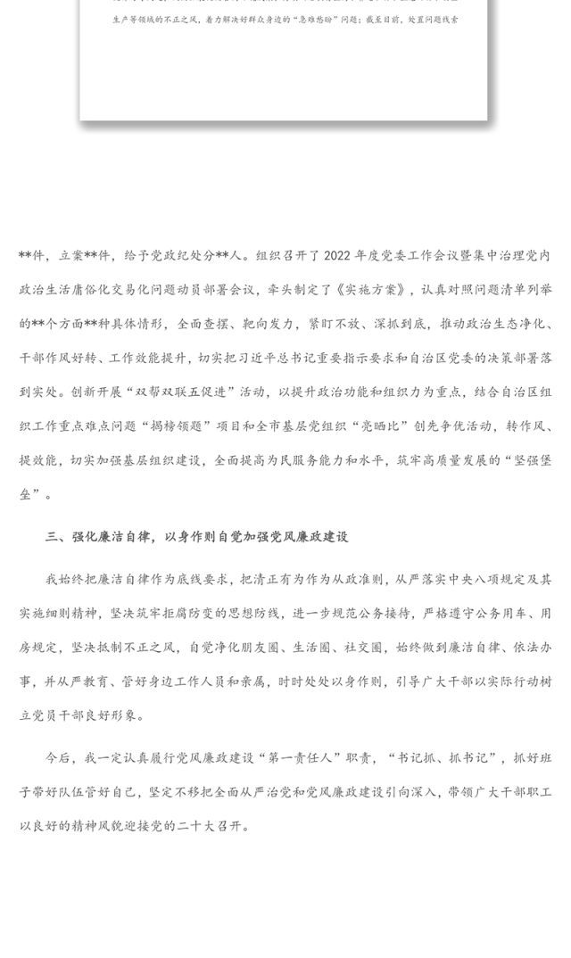 2022年上半年落实党风廉政建设暨作风建设情况汇报