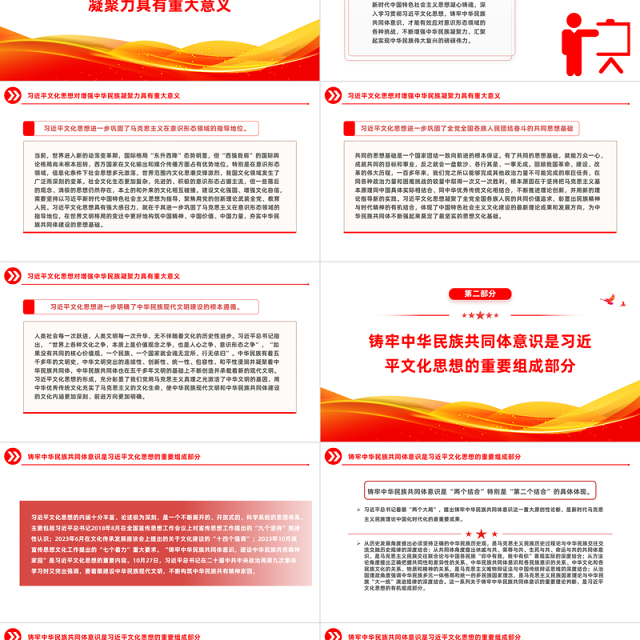 中华民族共同体意识PPT红色大气促进民族融合专题宣讲精美风