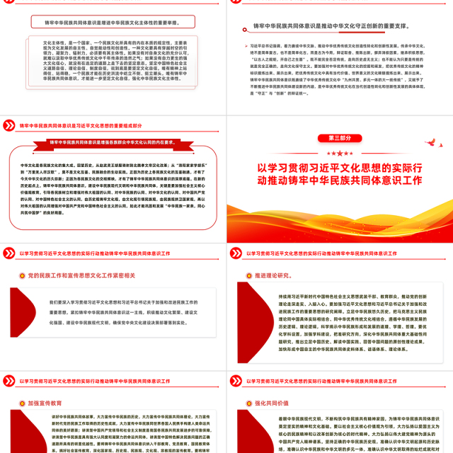 中华民族共同体意识PPT红色大气促进民族融合专题宣讲精美风