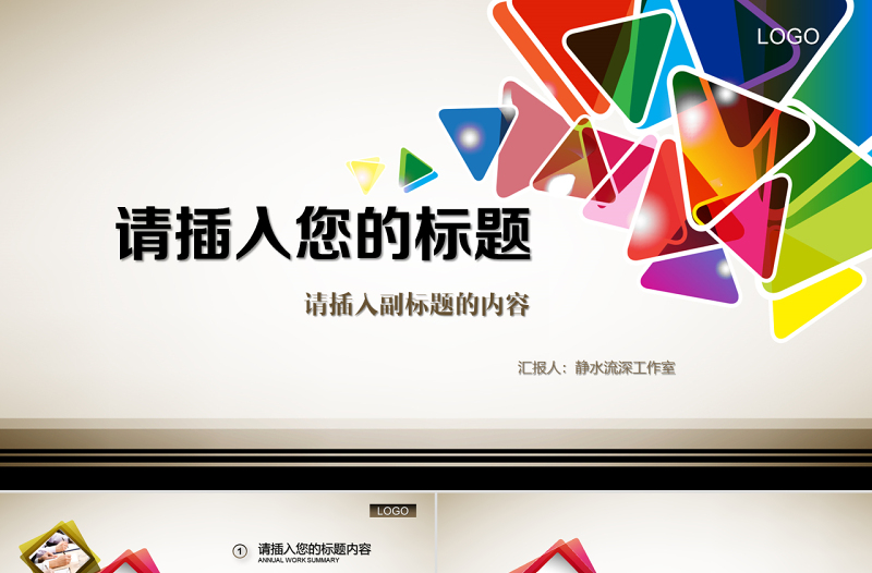 创意多边形商务企业招聘求职培训PPT